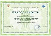 Благодарность